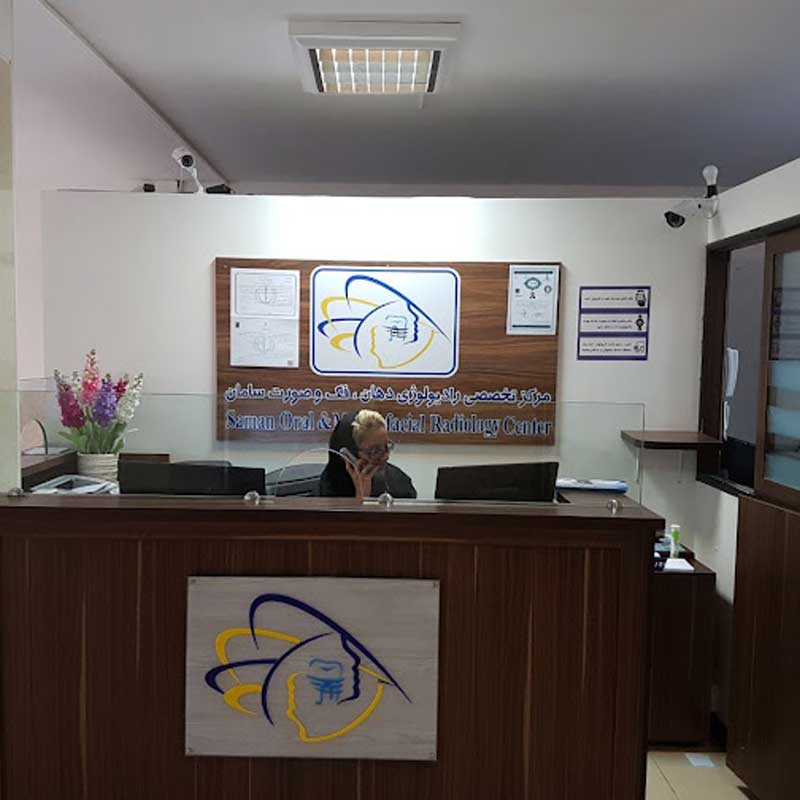 رادیولوژی فک و صورت سامان - دکتر من